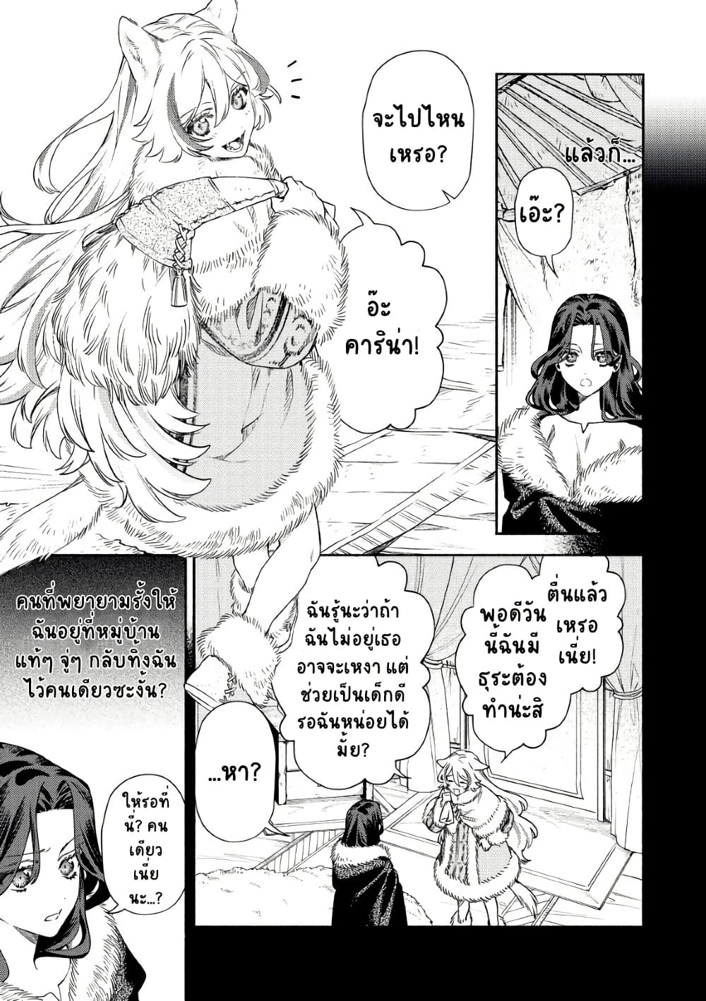 Akuyaku Reijou no Oyome-sama page 2