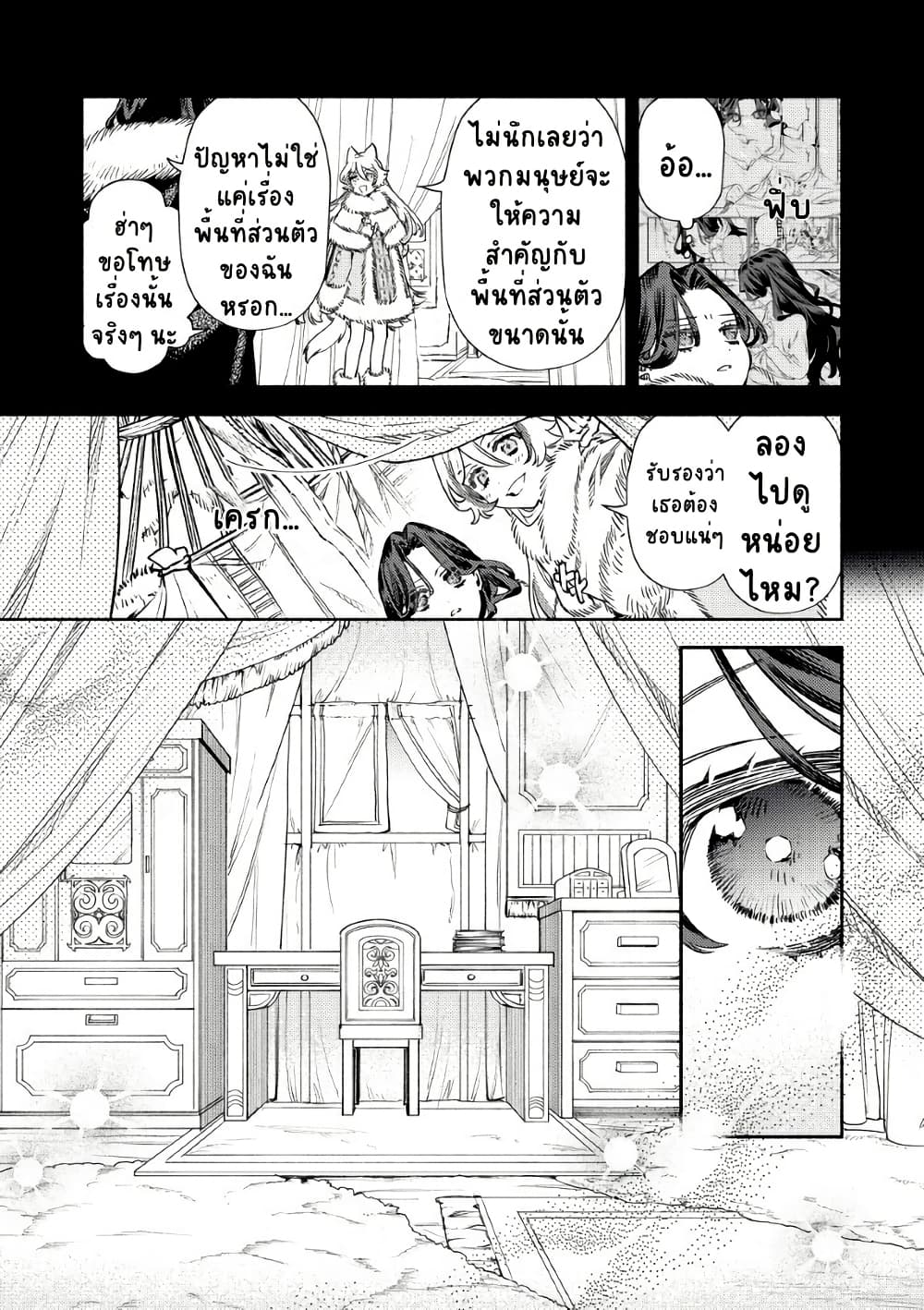 Akuyaku Reijou no Oyome-sama page 4