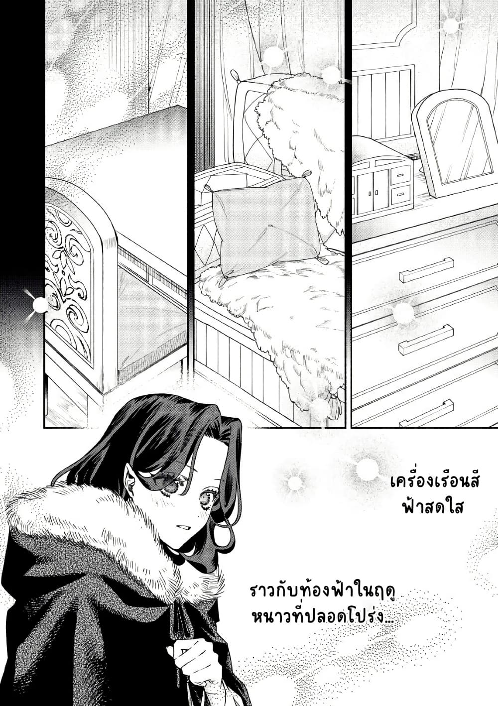 Akuyaku Reijou no Oyome-sama page 5