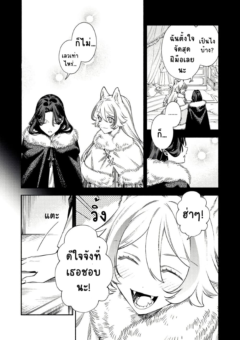 Akuyaku Reijou no Oyome-sama page 6