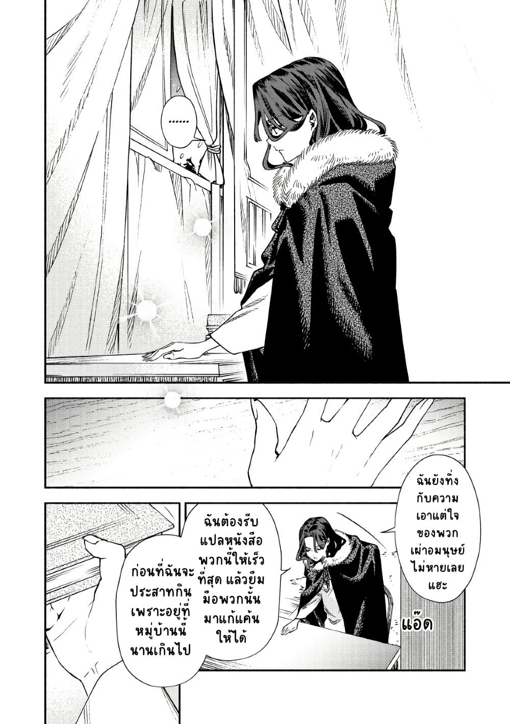 Akuyaku Reijou no Oyome-sama page 7