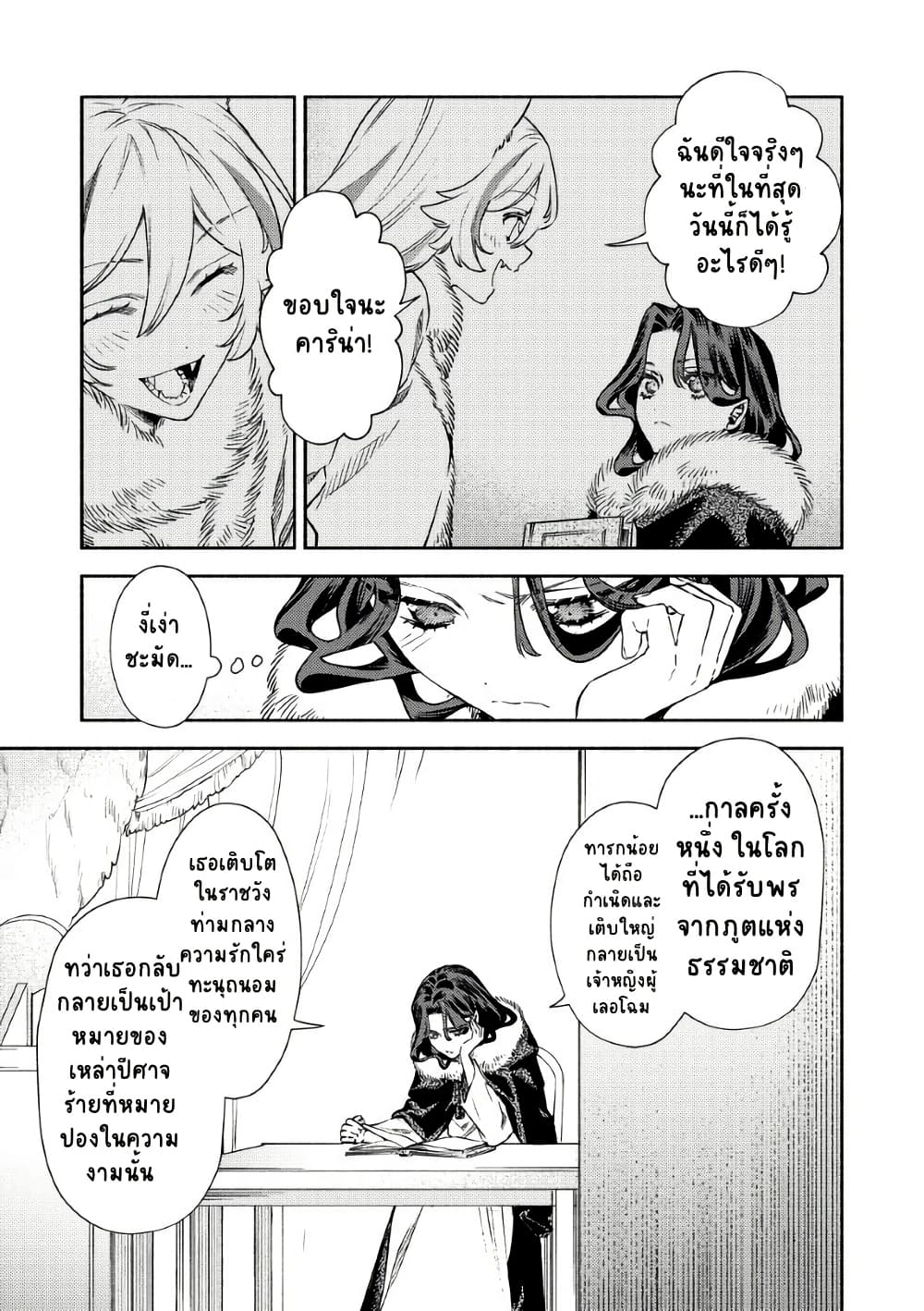Akuyaku Reijou no Oyome-sama page 8