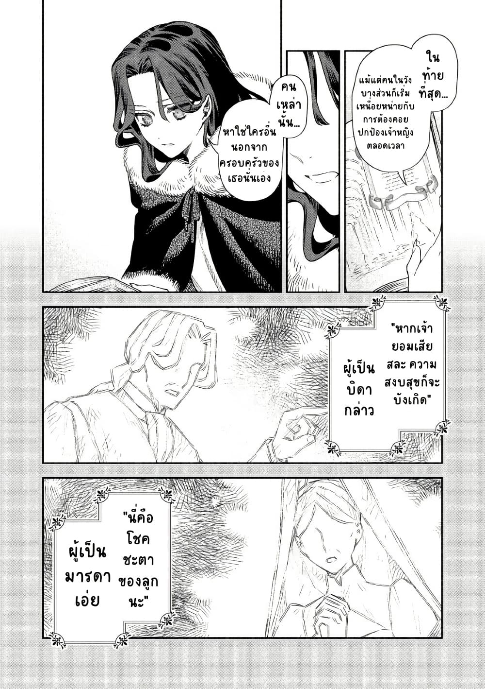 Akuyaku Reijou no Oyome-sama page 9