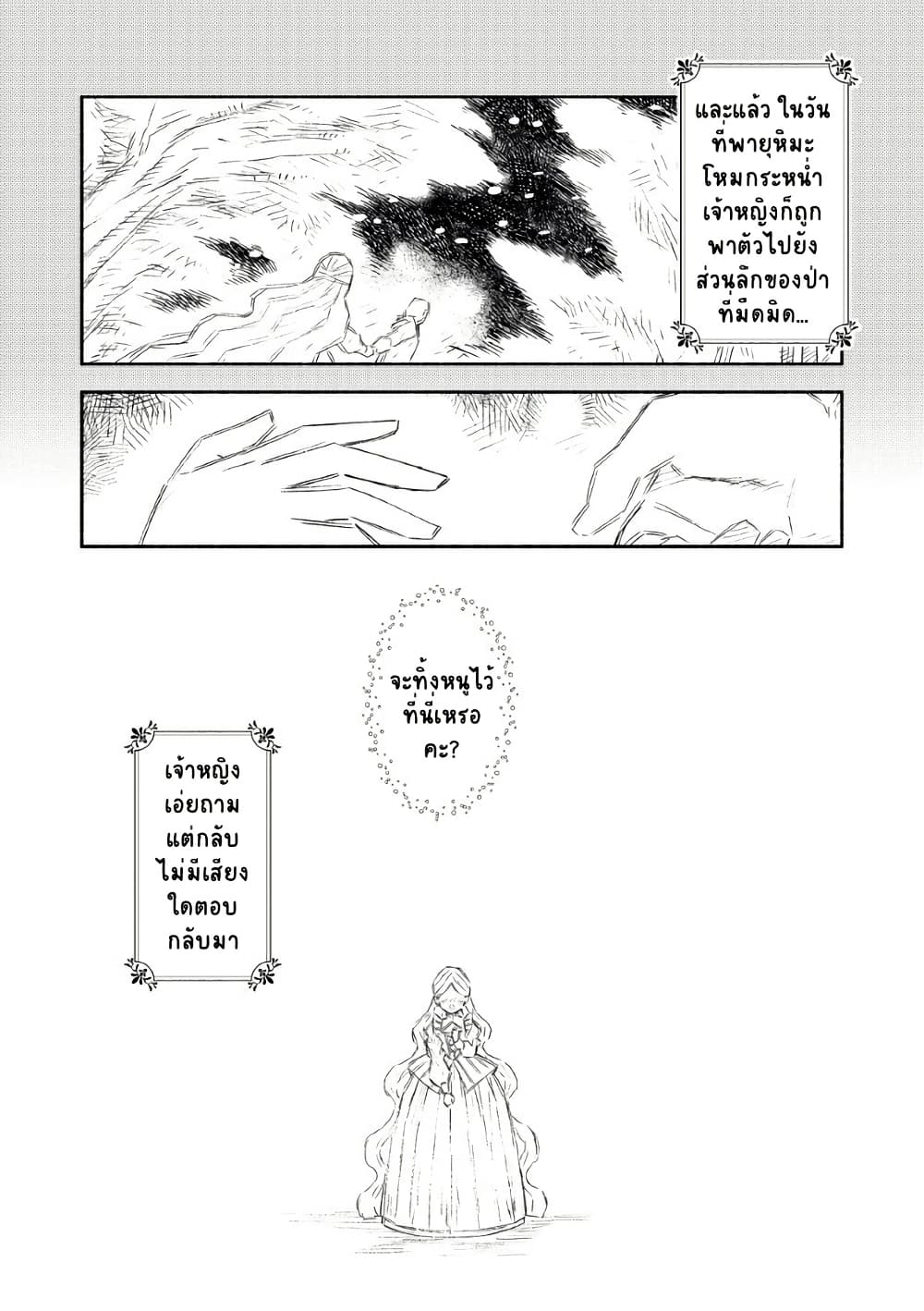 Akuyaku Reijou no Oyome-sama page 10