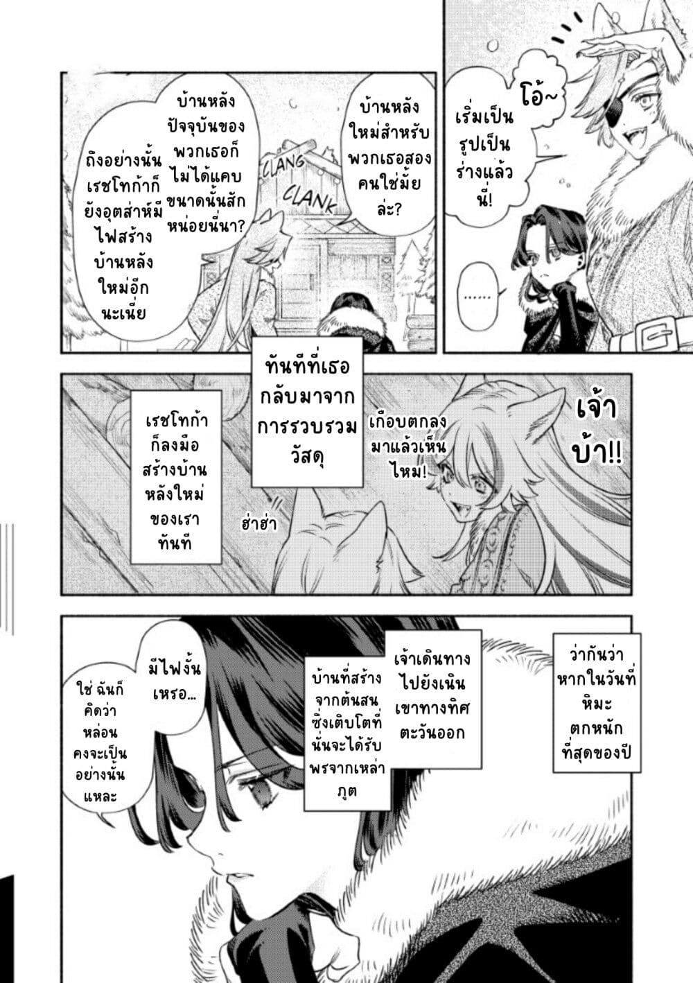 Akuyaku Reijou no Oyome-sama page 2