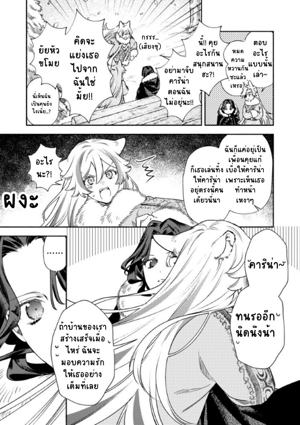 Akuyaku Reijou no Oyome-sama page 3