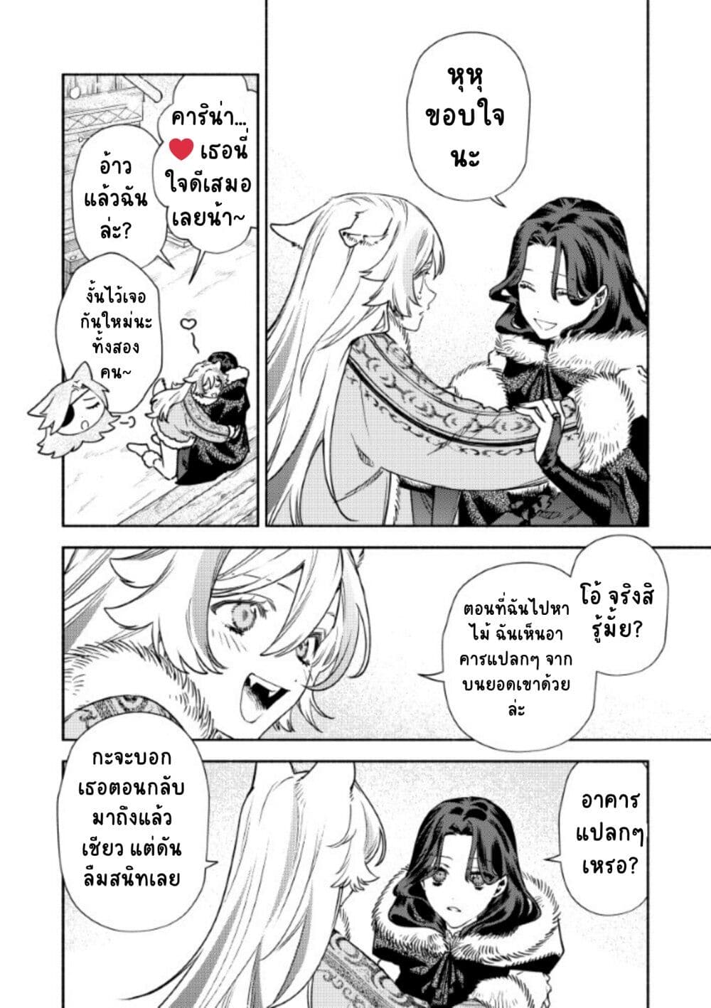 Akuyaku Reijou no Oyome-sama page 4