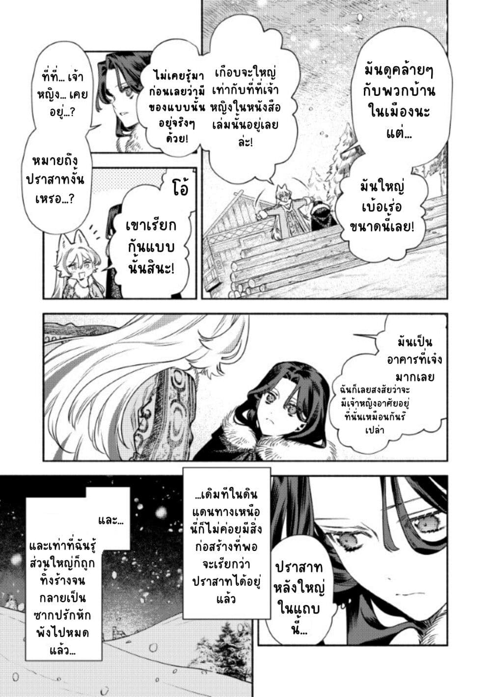 Akuyaku Reijou no Oyome-sama page 5