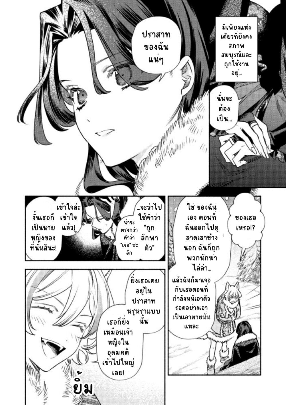 Akuyaku Reijou no Oyome-sama page 6