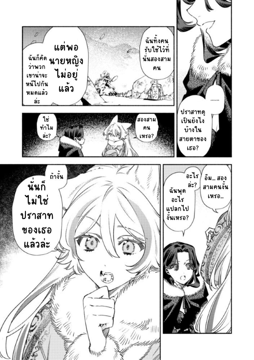 Akuyaku Reijou no Oyome-sama page 7