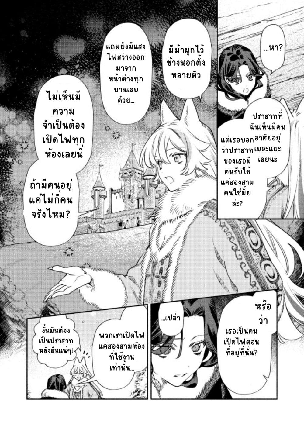 Akuyaku Reijou no Oyome-sama page 8
