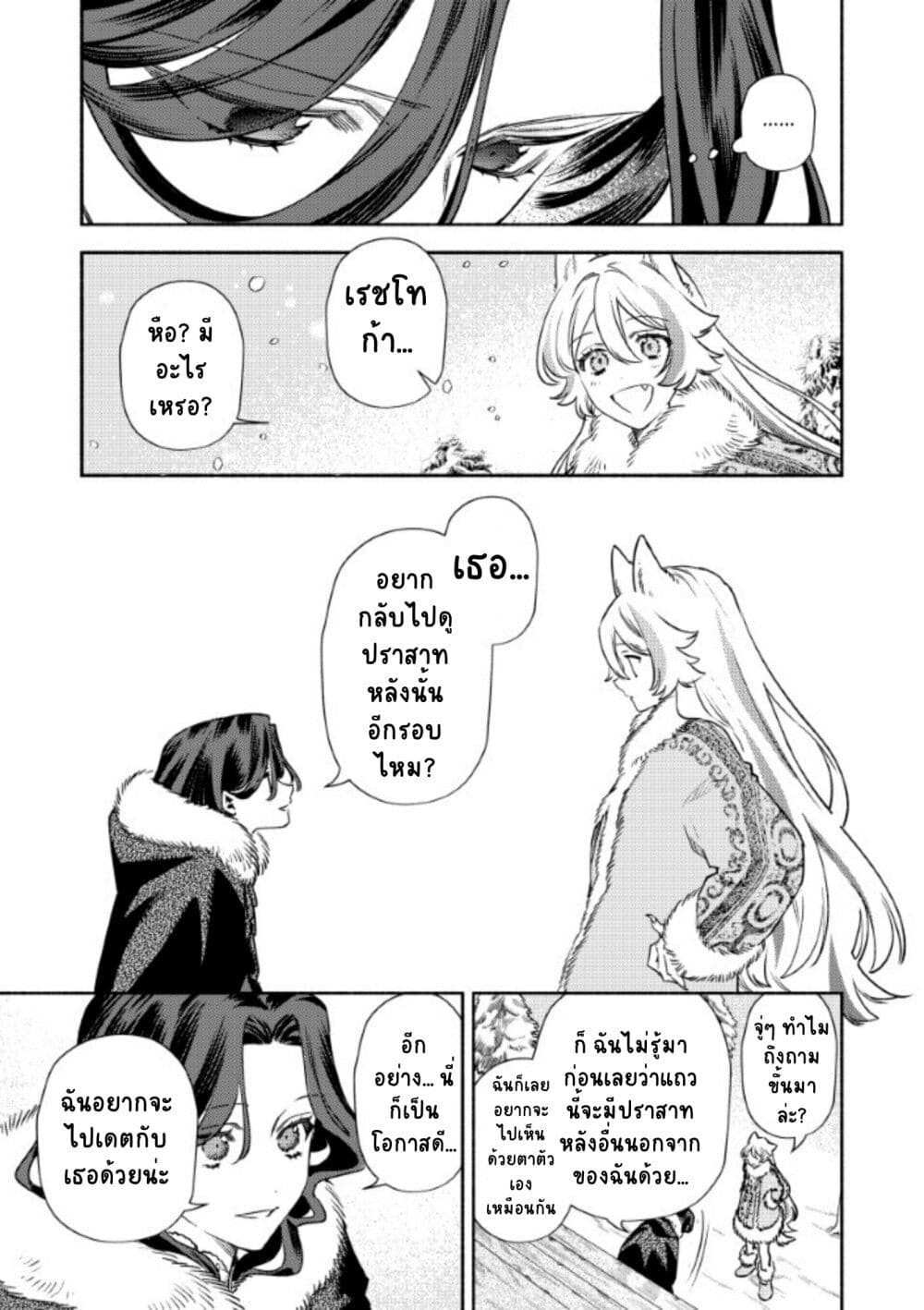 Akuyaku Reijou no Oyome-sama page 9