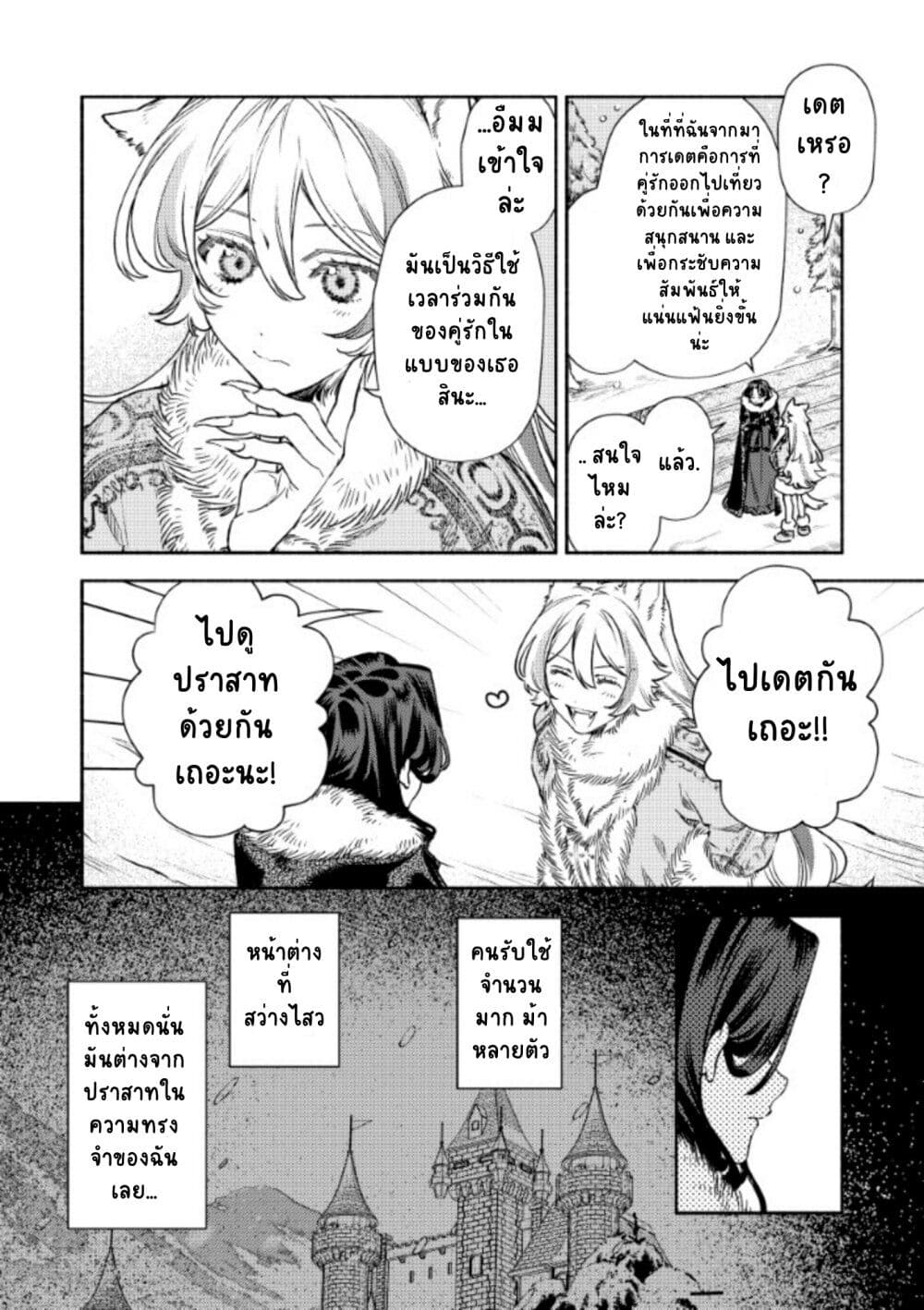 Akuyaku Reijou no Oyome-sama page 10