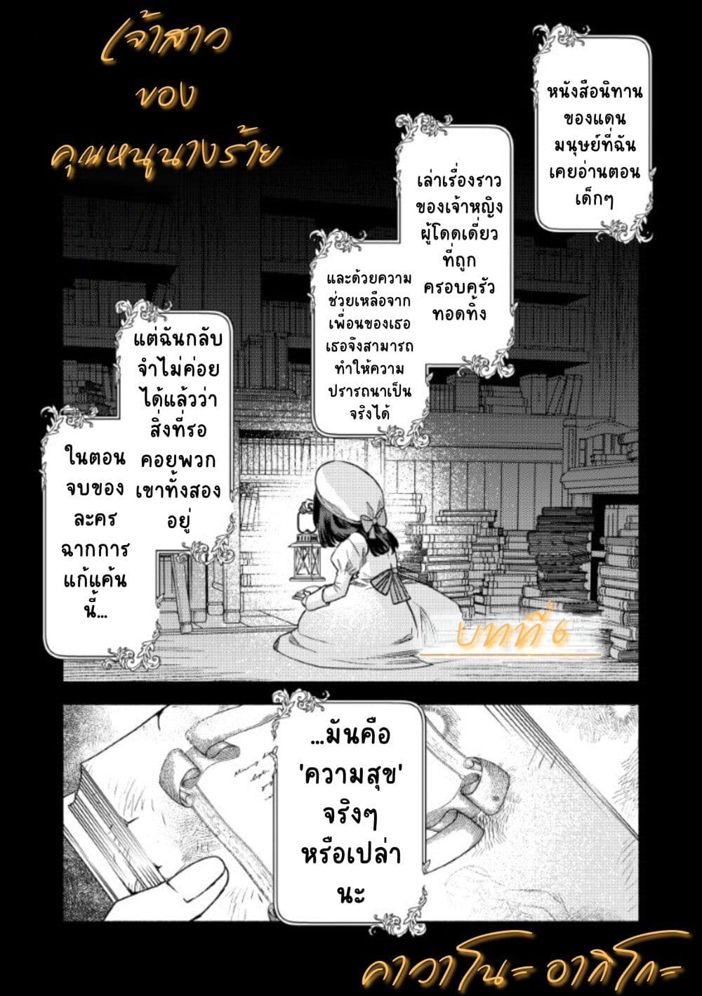 Akuyaku Reijou no Oyome-sama page 1