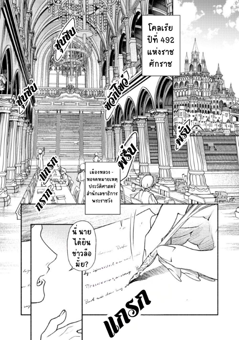 Akuyaku Reijou no Oyome-sama page 2