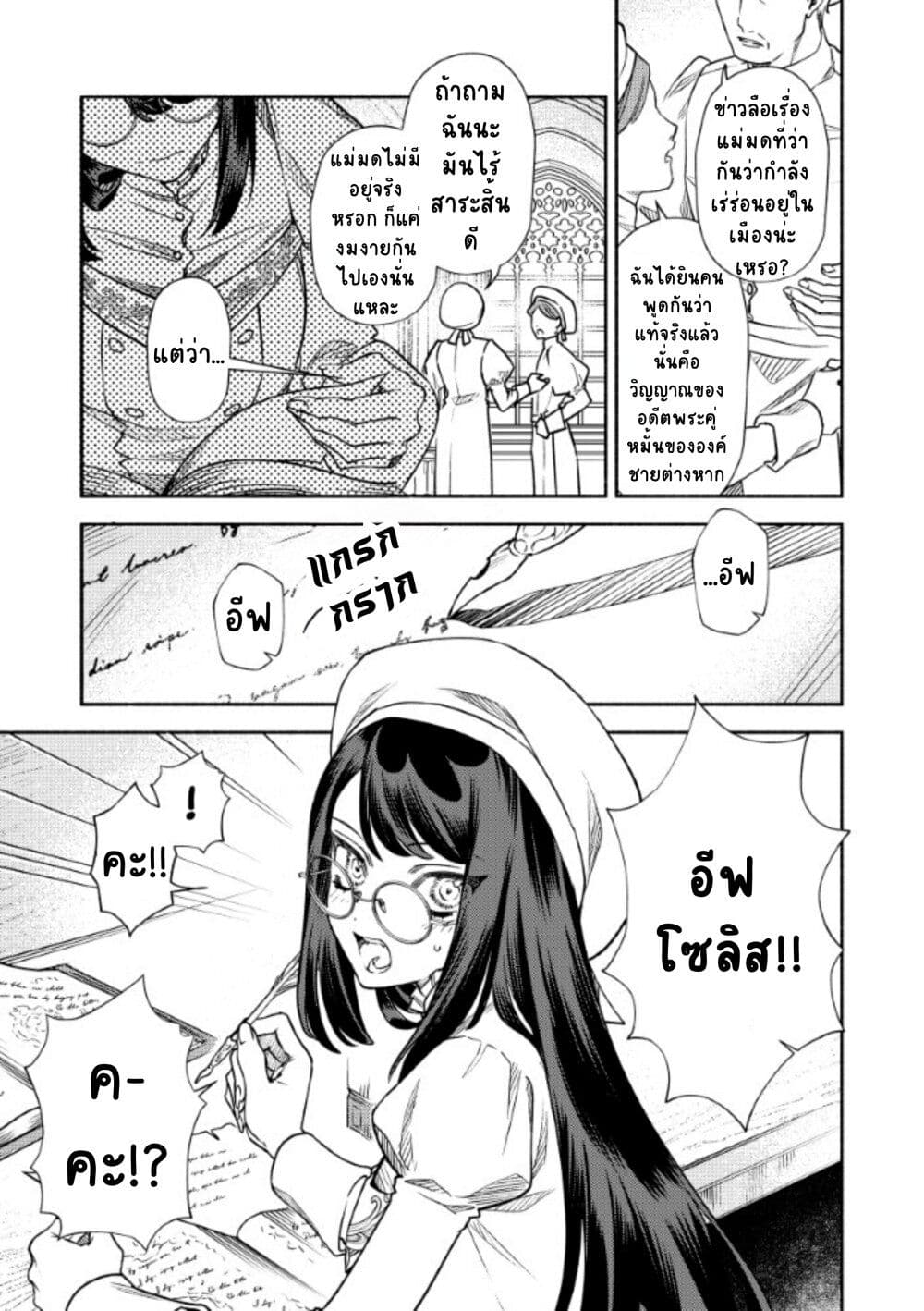 Akuyaku Reijou no Oyome-sama page 3