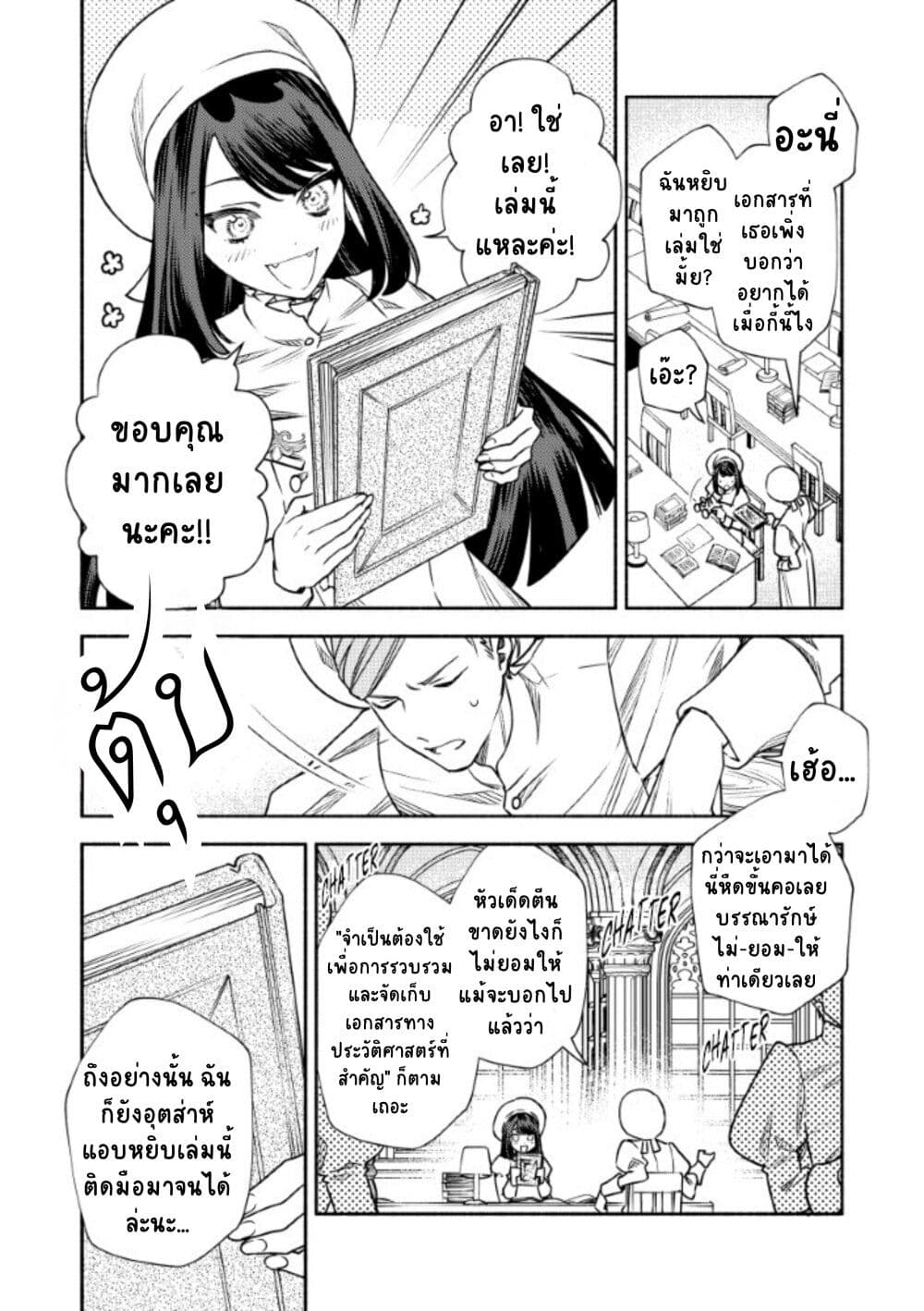 Akuyaku Reijou no Oyome-sama page 4