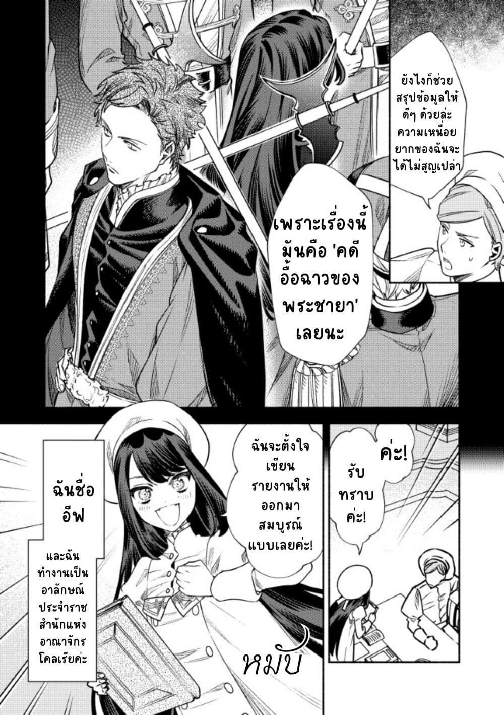 Akuyaku Reijou no Oyome-sama page 5