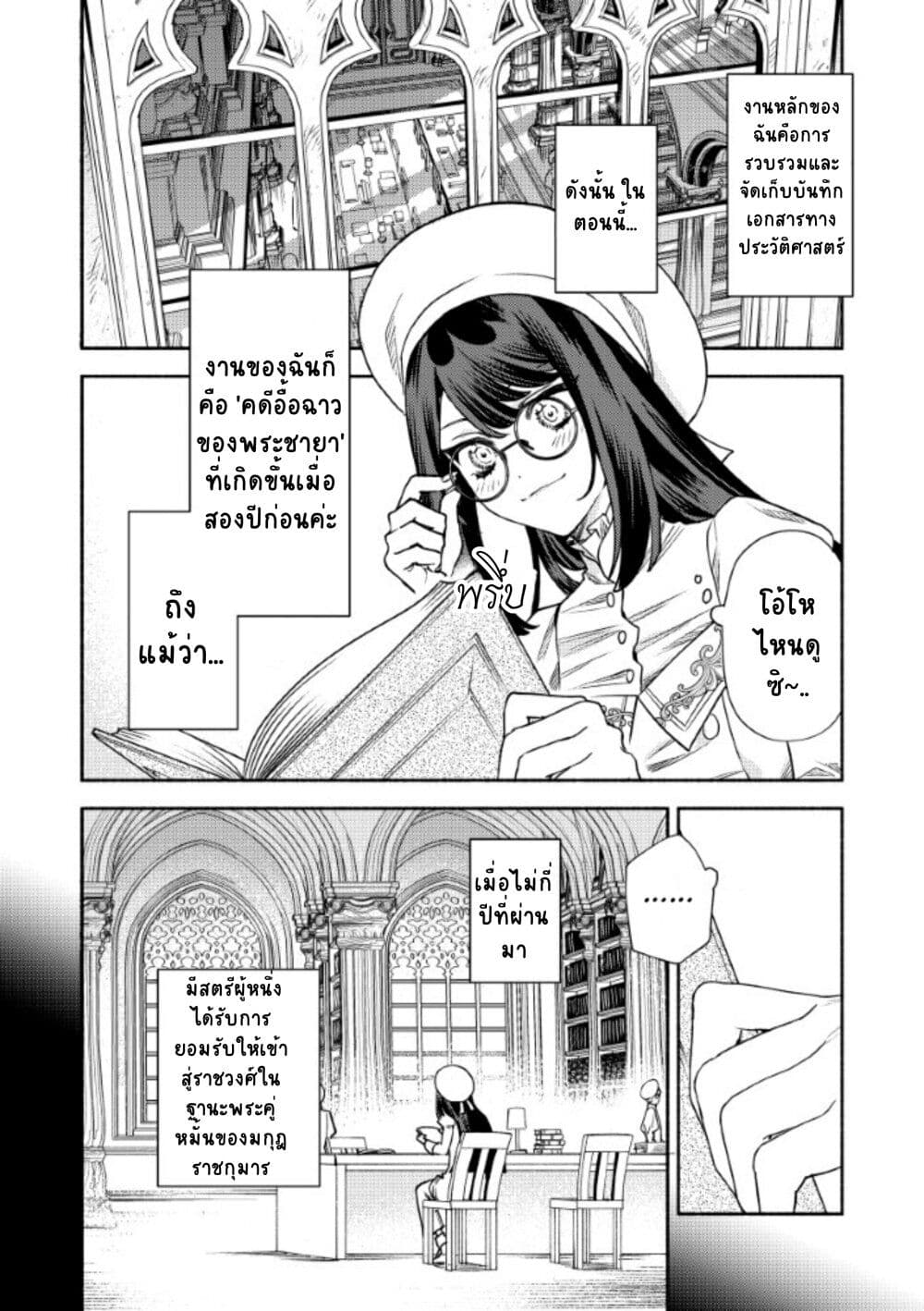 Akuyaku Reijou no Oyome-sama page 6