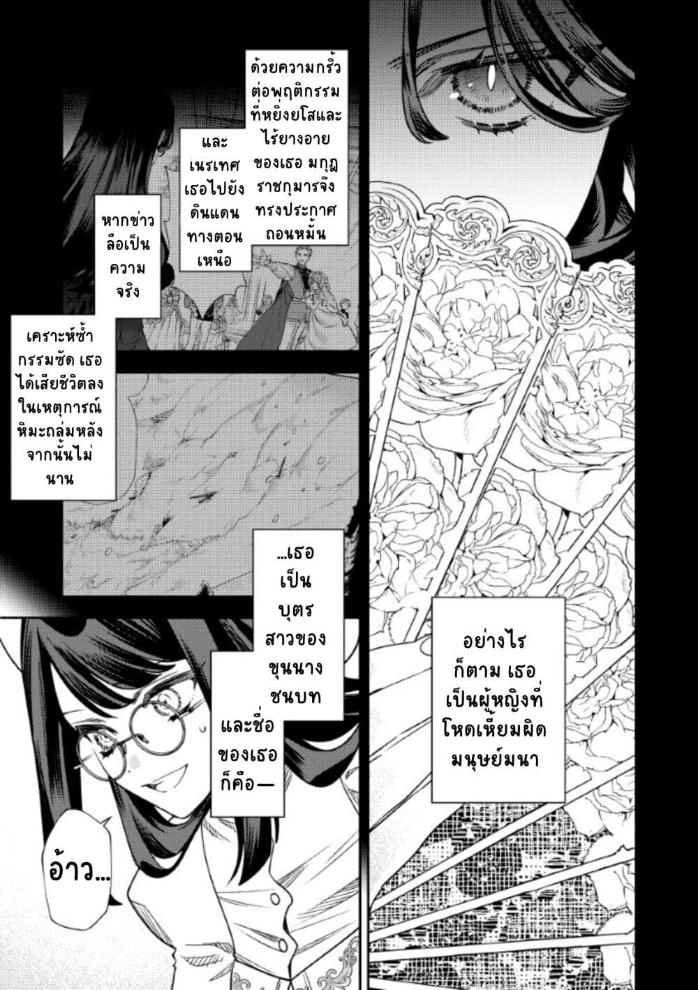 Akuyaku Reijou no Oyome-sama page 7