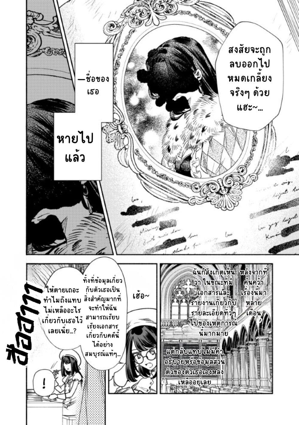Akuyaku Reijou no Oyome-sama page 8