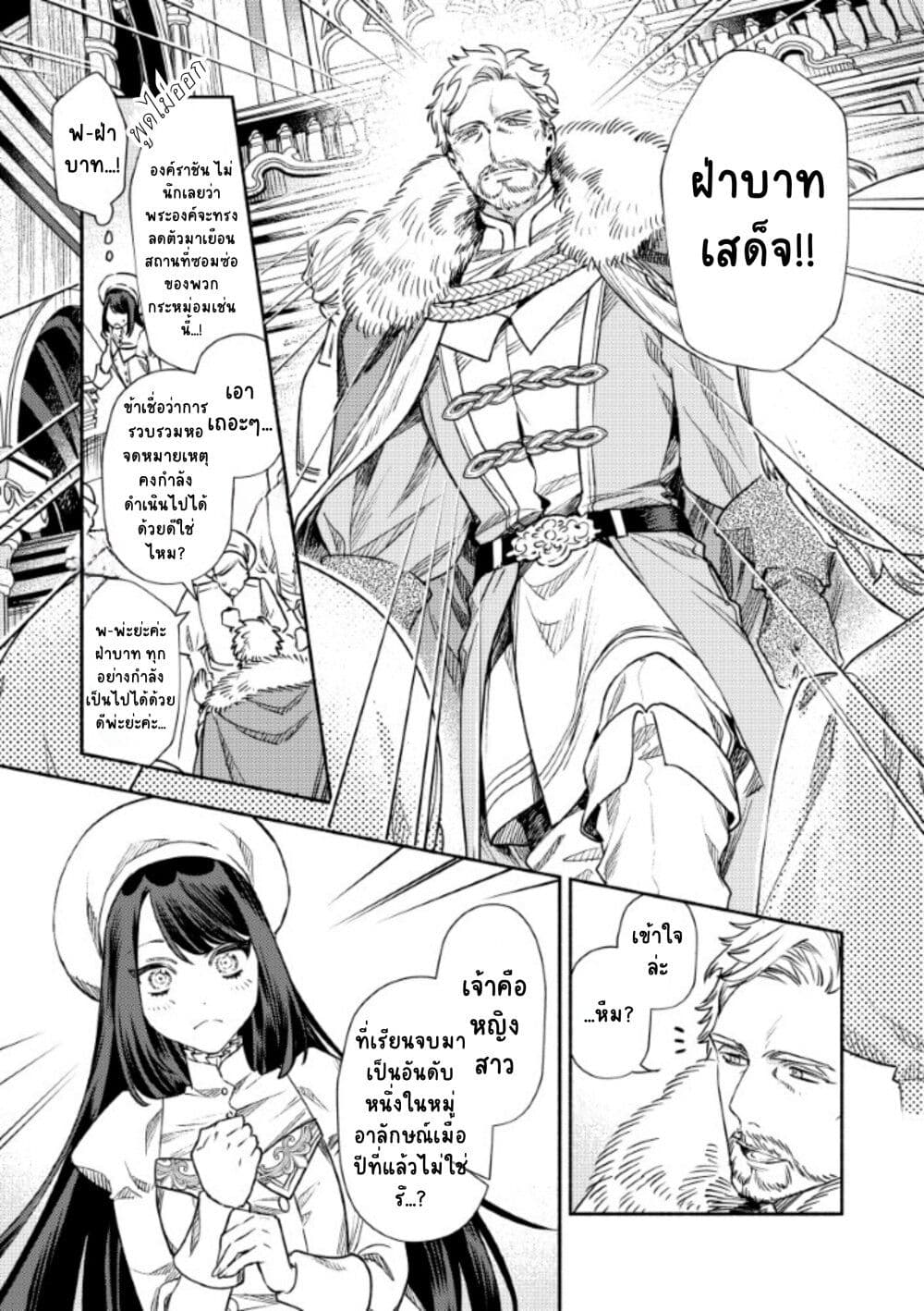 Akuyaku Reijou no Oyome-sama page 9