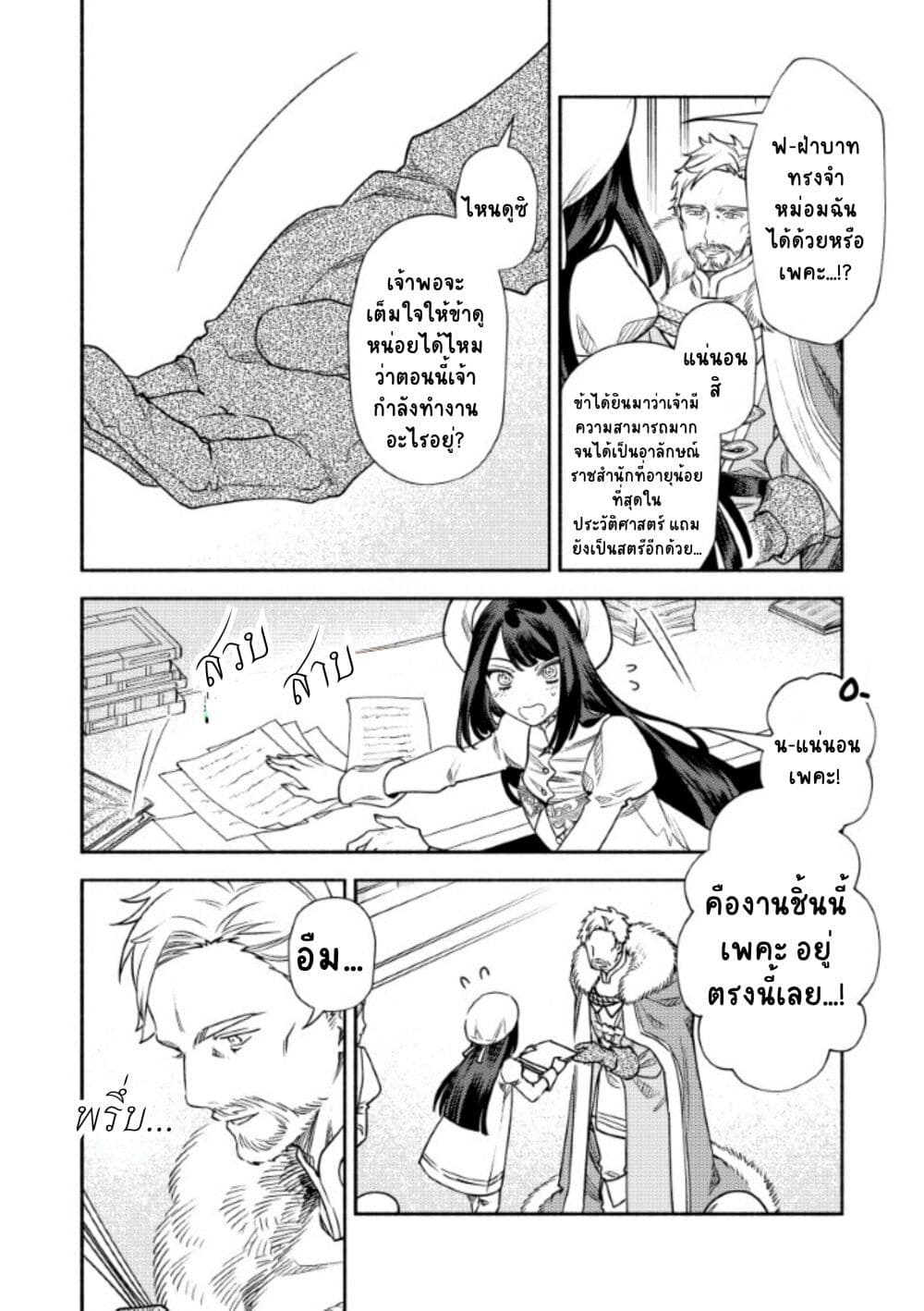 Akuyaku Reijou no Oyome-sama page 10