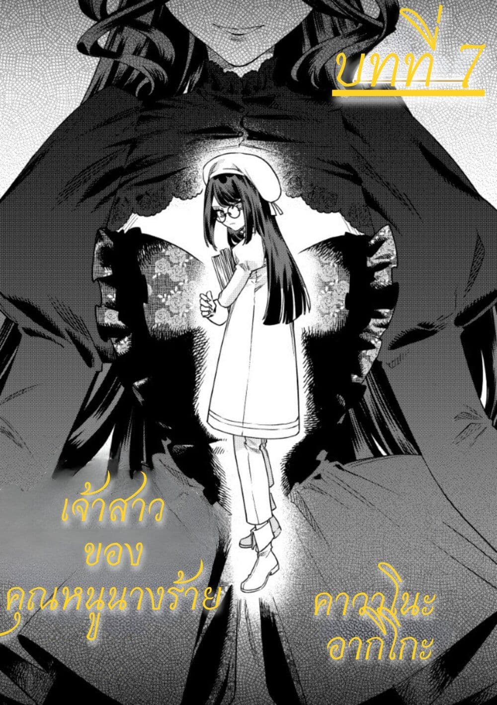 Akuyaku Reijou no Oyome-sama page 1
