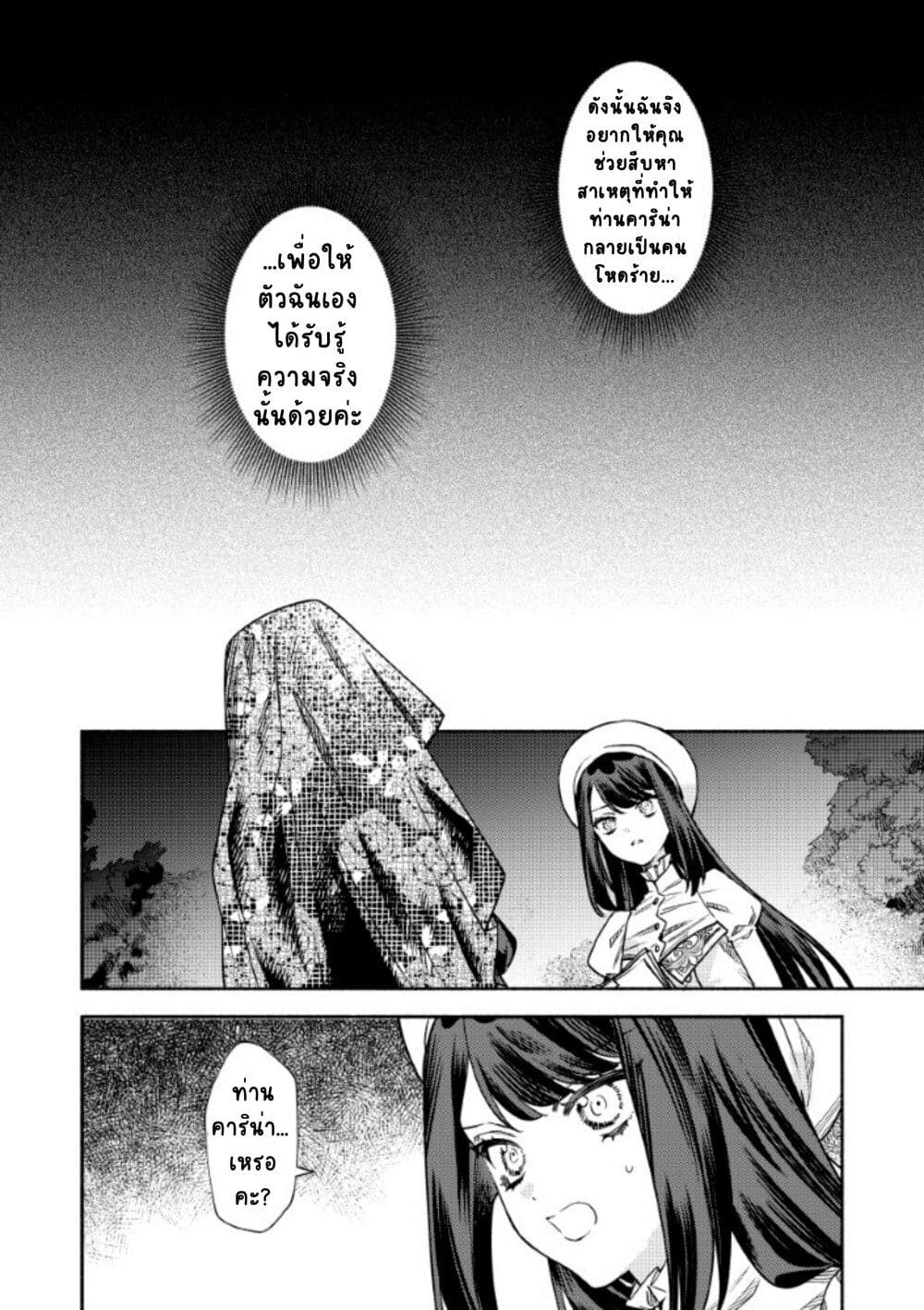 Akuyaku Reijou no Oyome-sama page 2