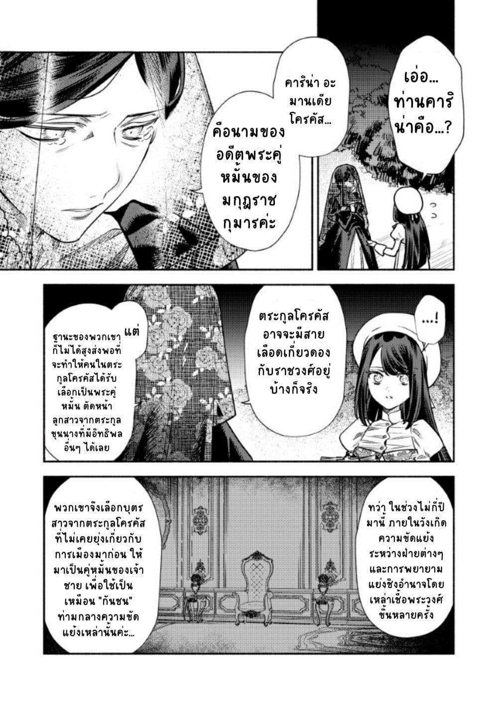 Akuyaku Reijou no Oyome-sama page 3