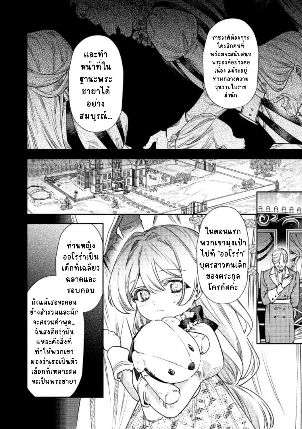 Akuyaku Reijou no Oyome-sama page 4
