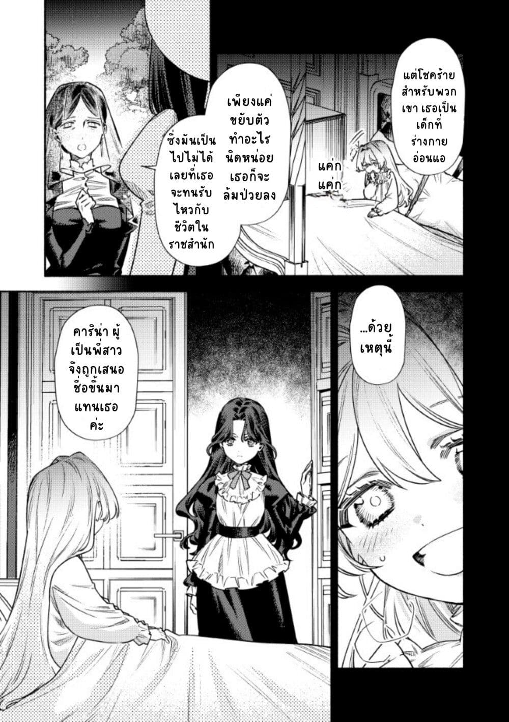 Akuyaku Reijou no Oyome-sama page 5