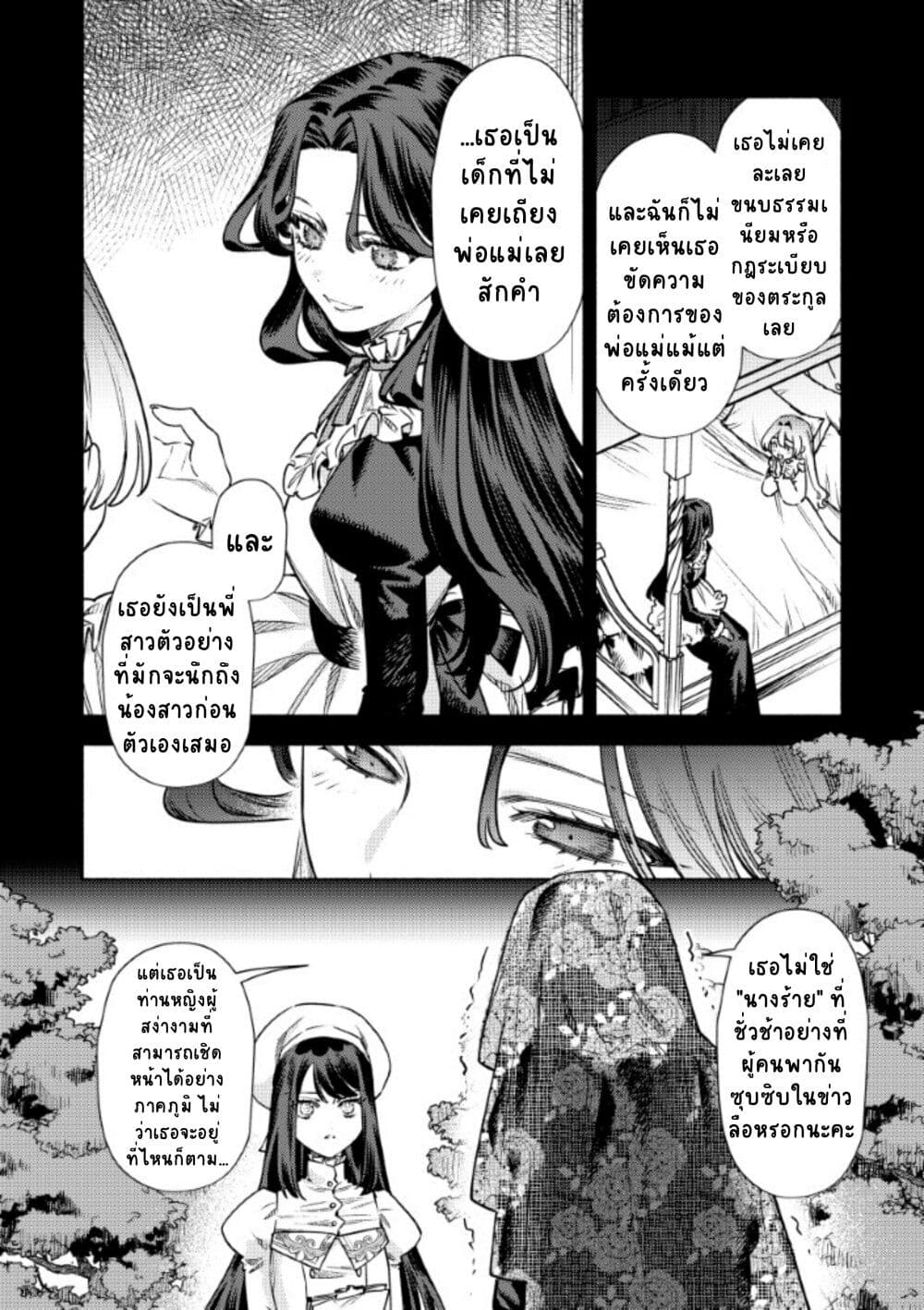 Akuyaku Reijou no Oyome-sama page 6