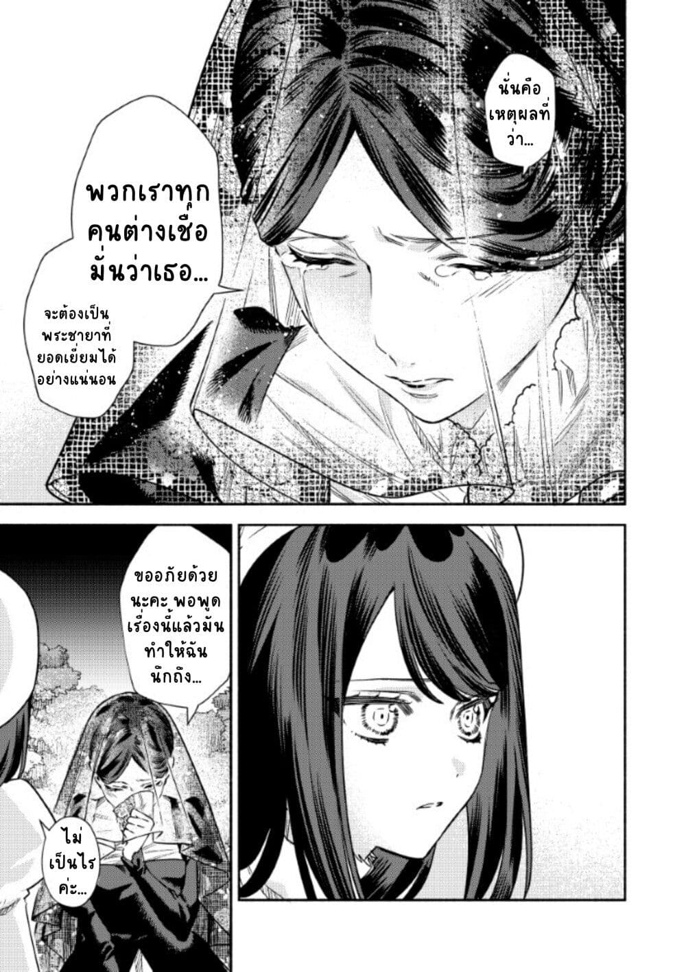 Akuyaku Reijou no Oyome-sama page 7