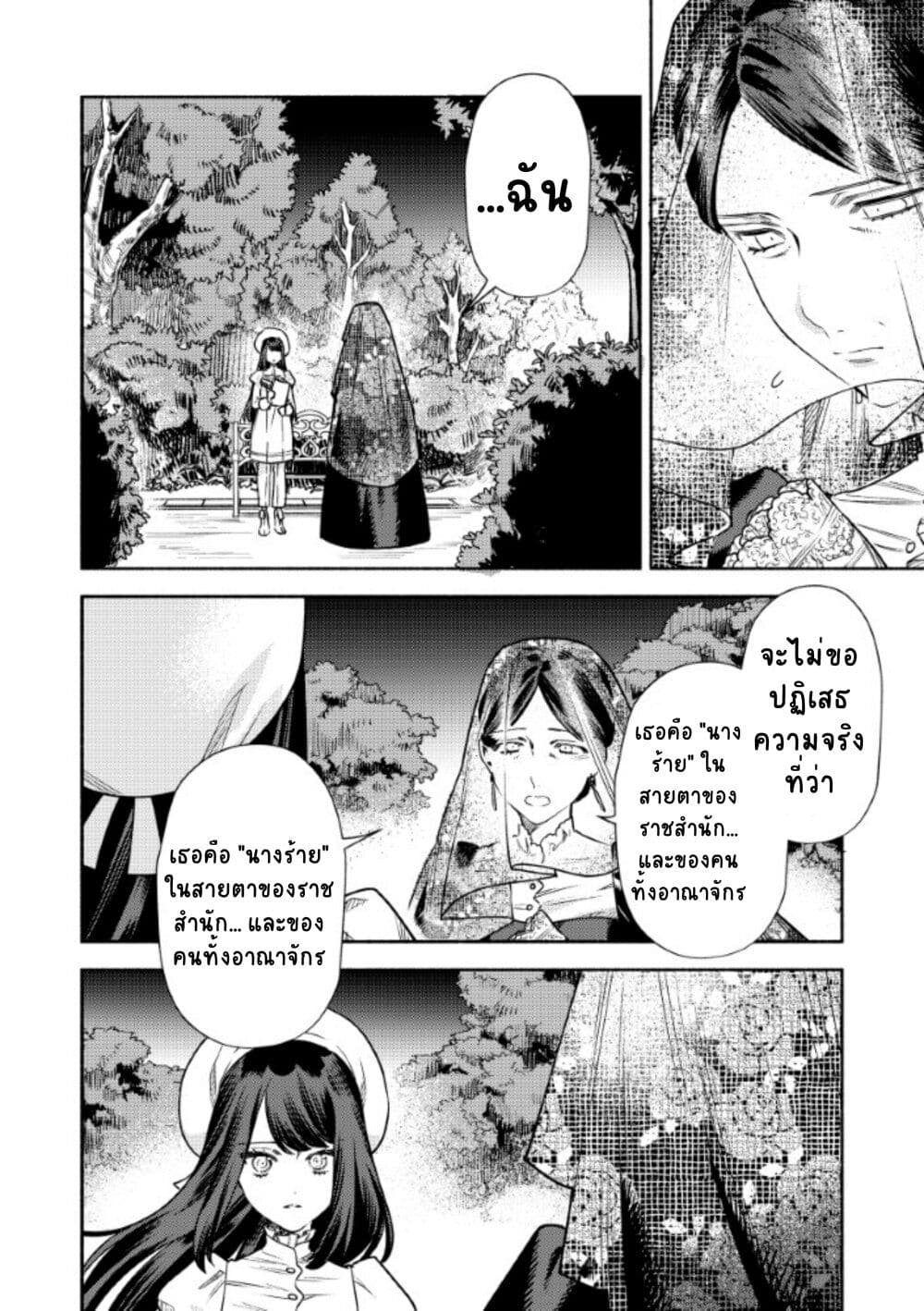 Akuyaku Reijou no Oyome-sama page 8