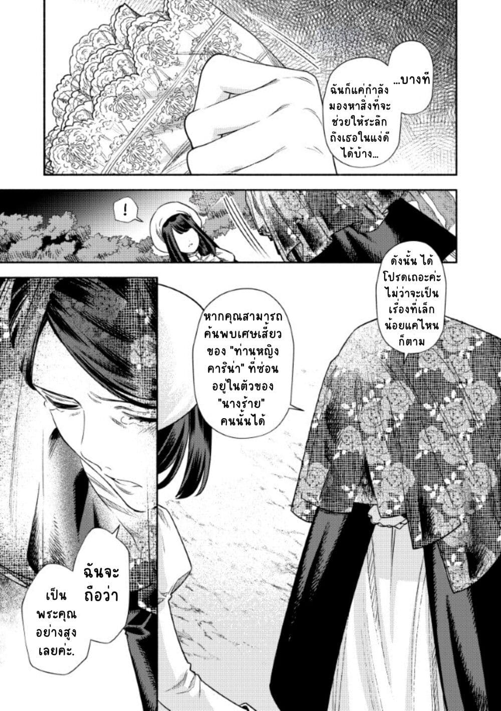 Akuyaku Reijou no Oyome-sama page 9