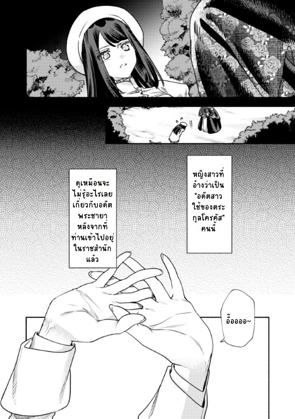 Akuyaku Reijou no Oyome-sama page 10