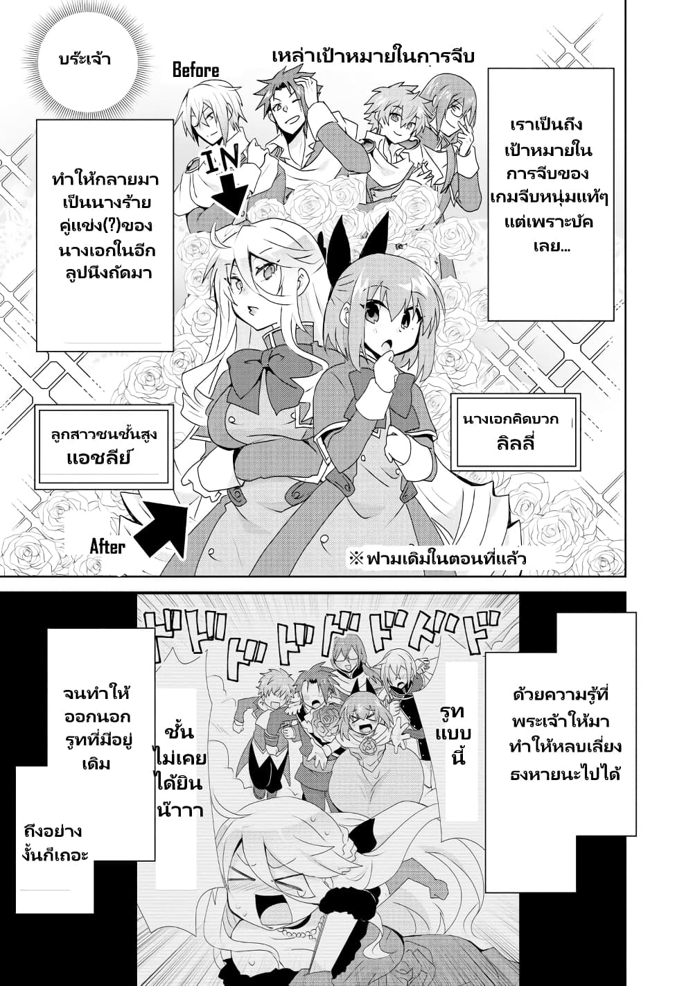 Akuyaku Reijou no Ryuugi, Oshiete Goran ni Iremasu wa! Anthology Comic page 2