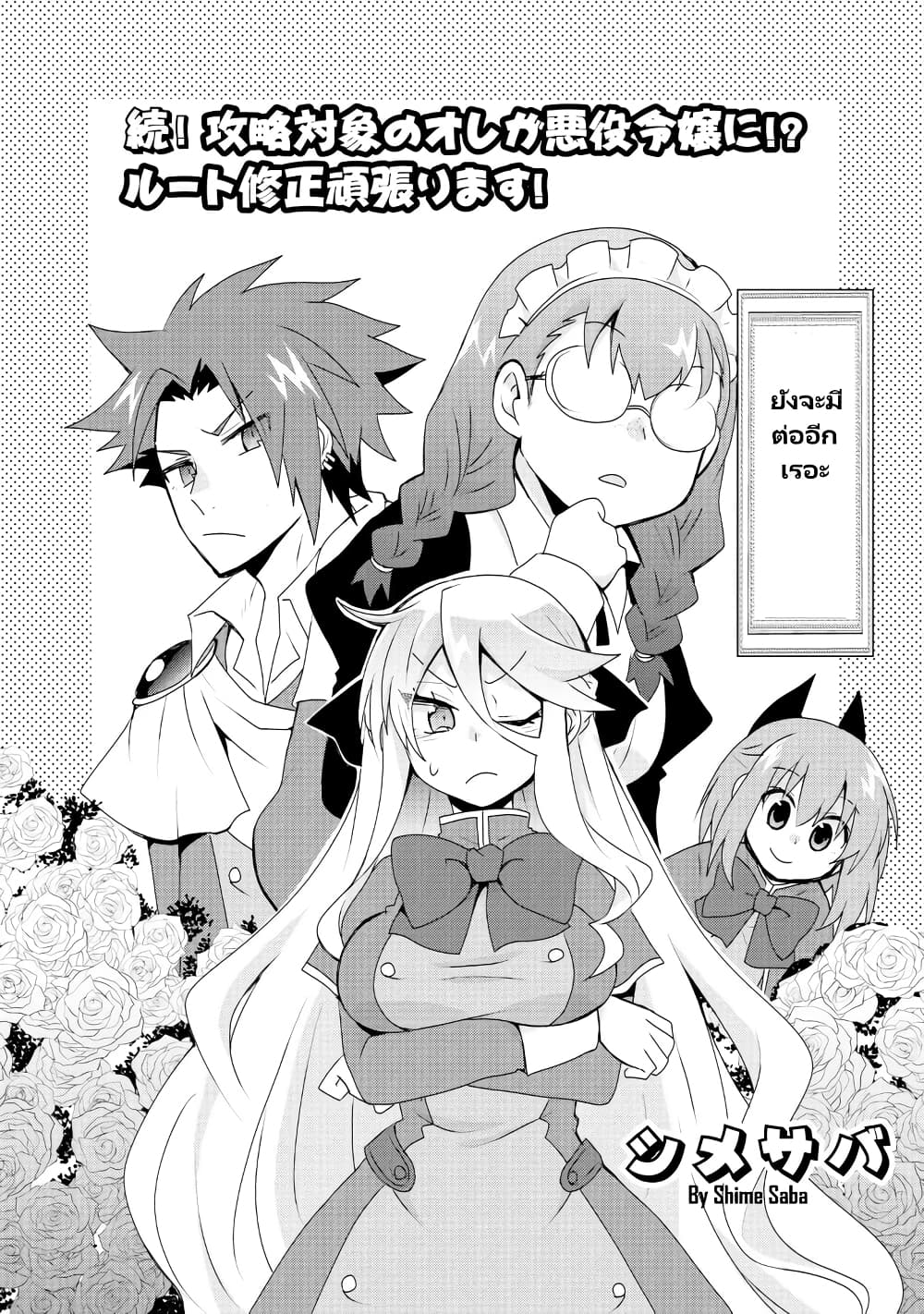 Akuyaku Reijou no Ryuugi, Oshiete Goran ni Iremasu wa! Anthology Comic page 3