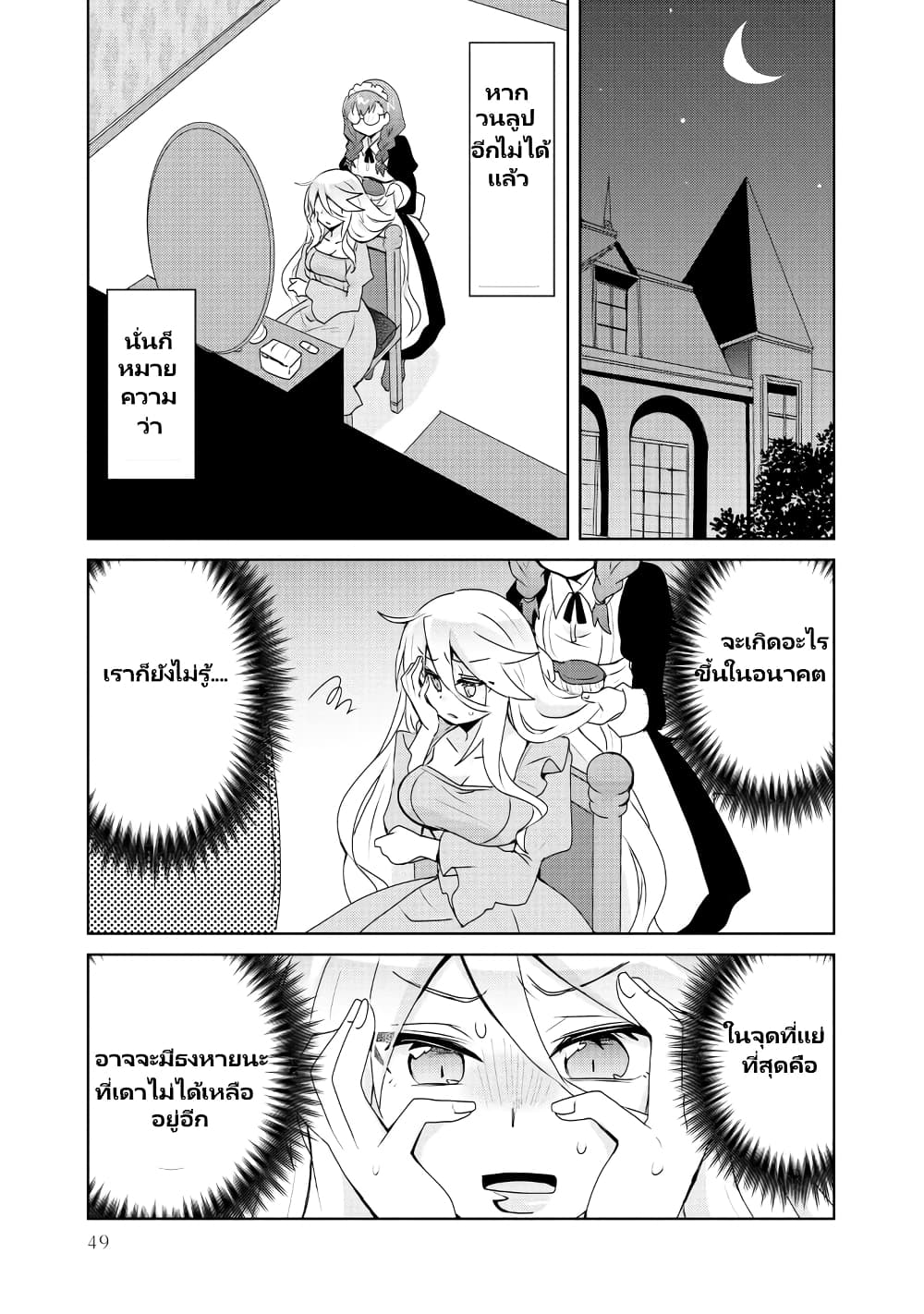 Akuyaku Reijou no Ryuugi, Oshiete Goran ni Iremasu wa! Anthology Comic page 4