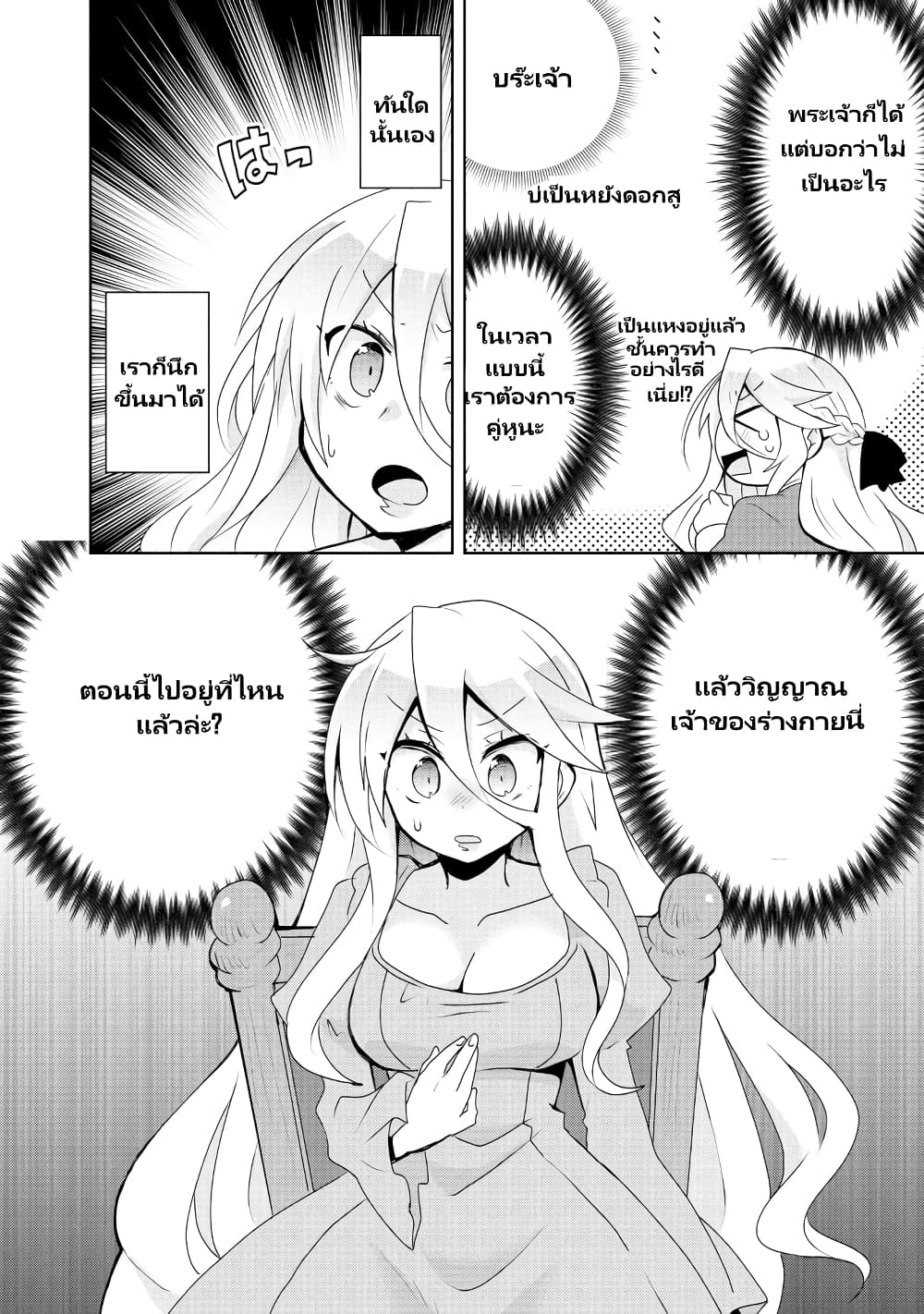 Akuyaku Reijou no Ryuugi, Oshiete Goran ni Iremasu wa! Anthology Comic page 5