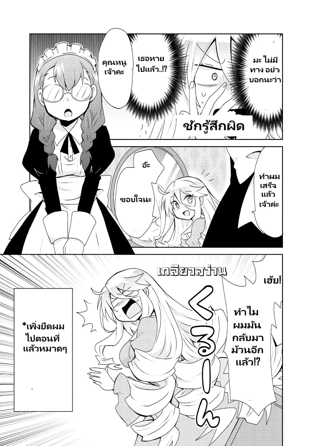 Akuyaku Reijou no Ryuugi, Oshiete Goran ni Iremasu wa! Anthology Comic page 6