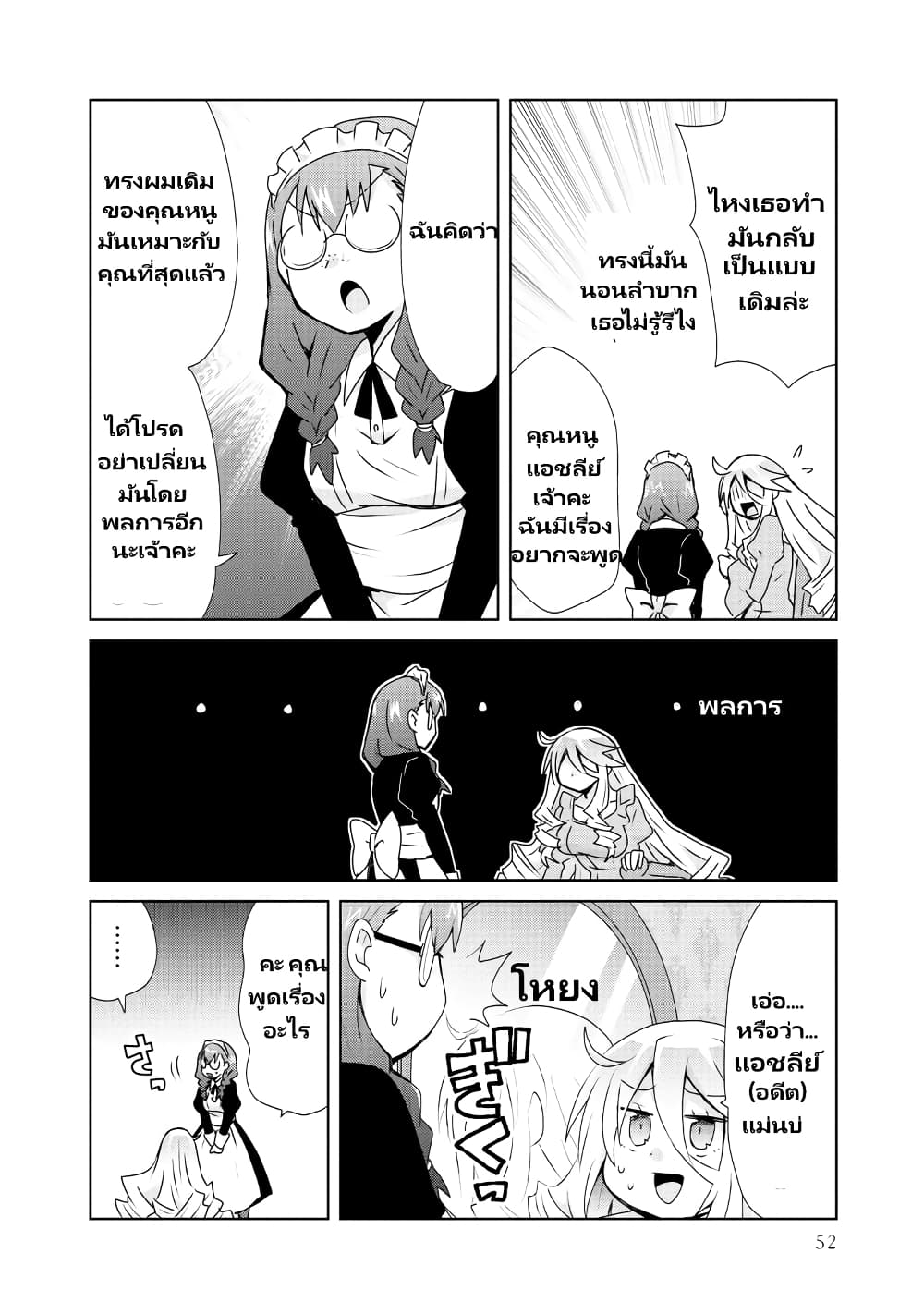 Akuyaku Reijou no Ryuugi, Oshiete Goran ni Iremasu wa! Anthology Comic page 7