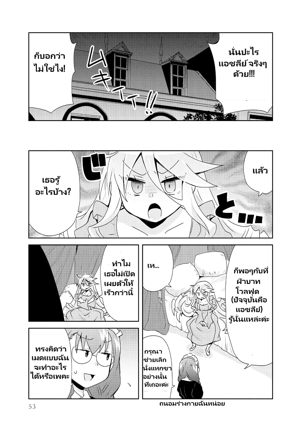 Akuyaku Reijou no Ryuugi, Oshiete Goran ni Iremasu wa! Anthology Comic page 8