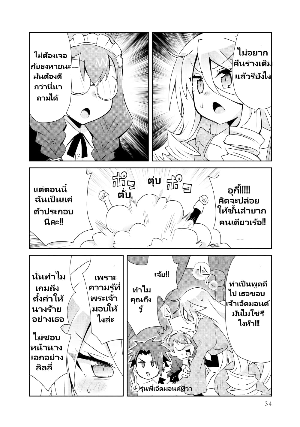 Akuyaku Reijou no Ryuugi, Oshiete Goran ni Iremasu wa! Anthology Comic page 9