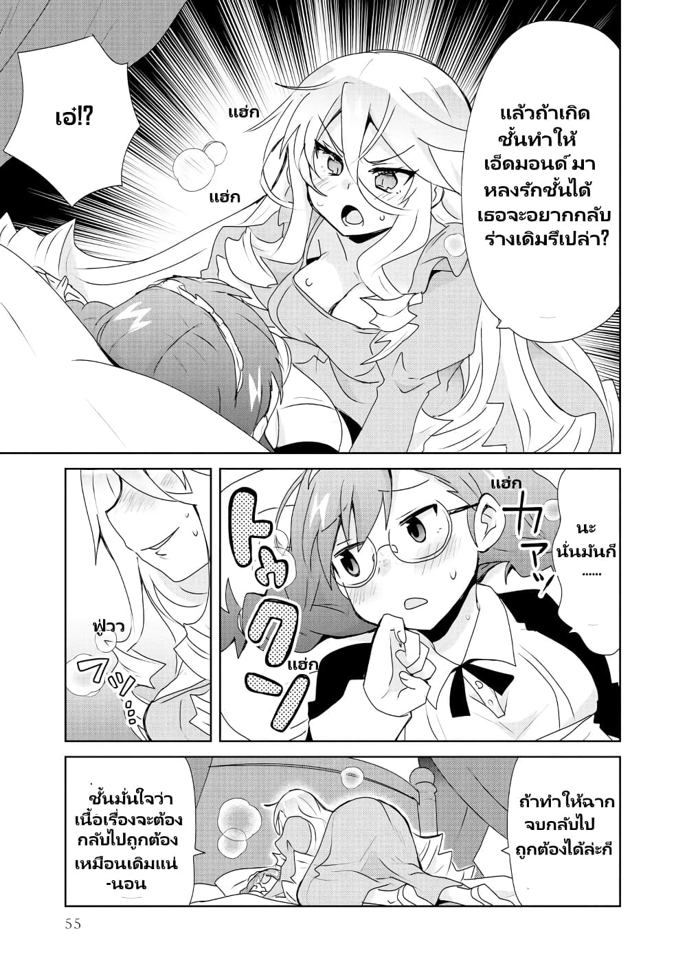 Akuyaku Reijou no Ryuugi, Oshiete Goran ni Iremasu wa! Anthology Comic page 10