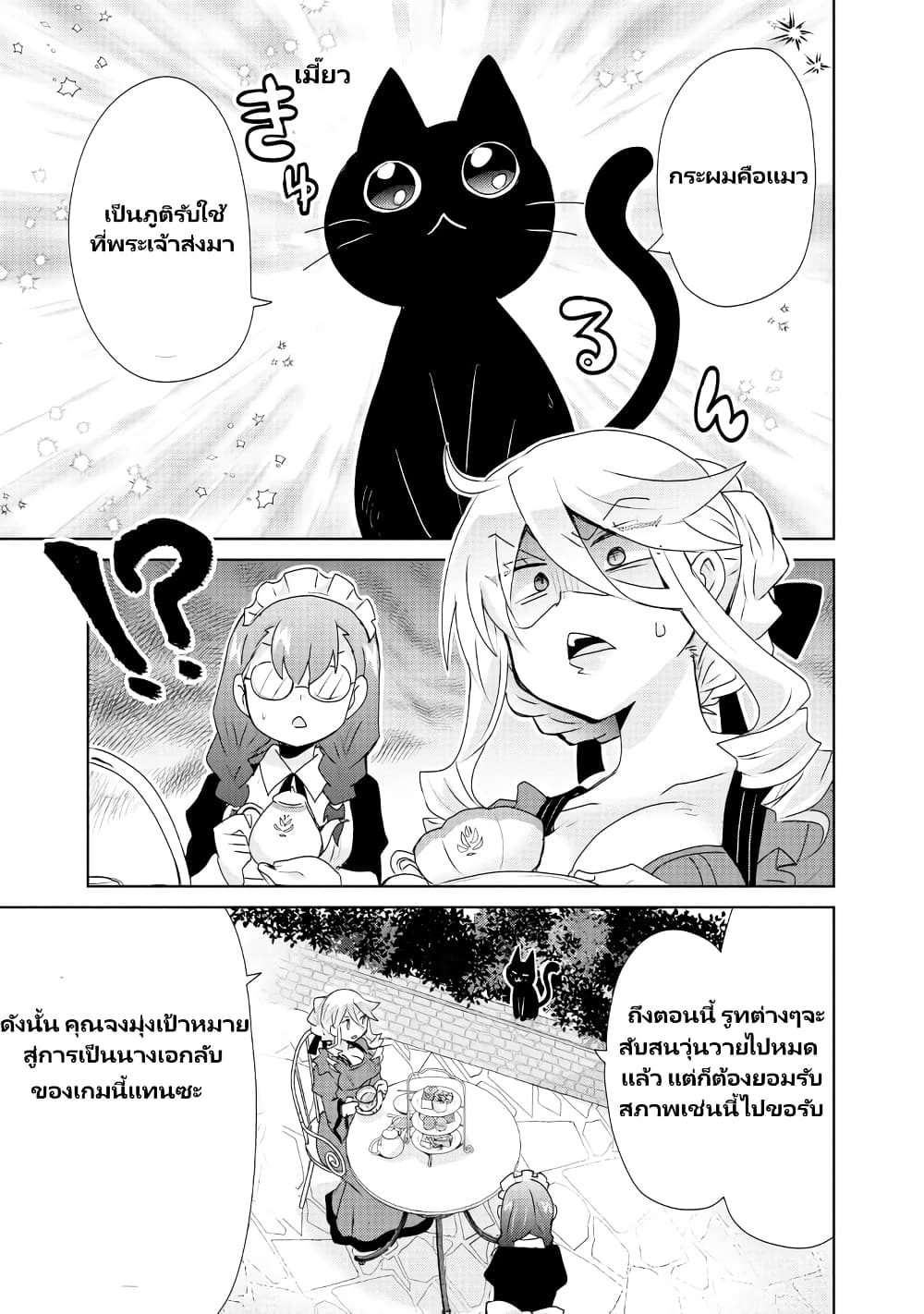 Akuyaku Reijou no Ryuugi, Oshiete Goran ni Iremasu wa! Anthology Comic page 2