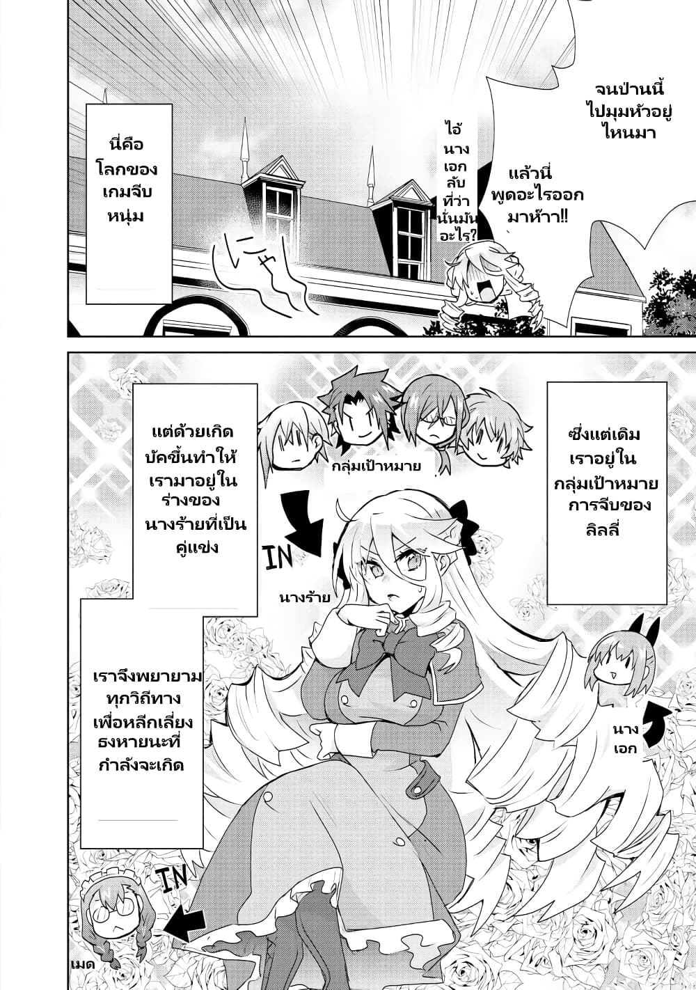 Akuyaku Reijou no Ryuugi, Oshiete Goran ni Iremasu wa! Anthology Comic page 3