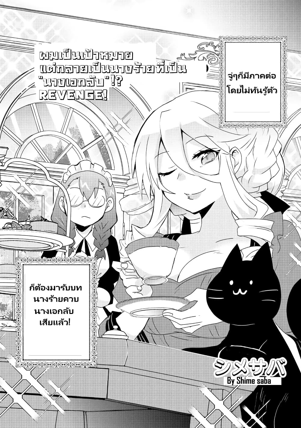 Akuyaku Reijou no Ryuugi, Oshiete Goran ni Iremasu wa! Anthology Comic page 4