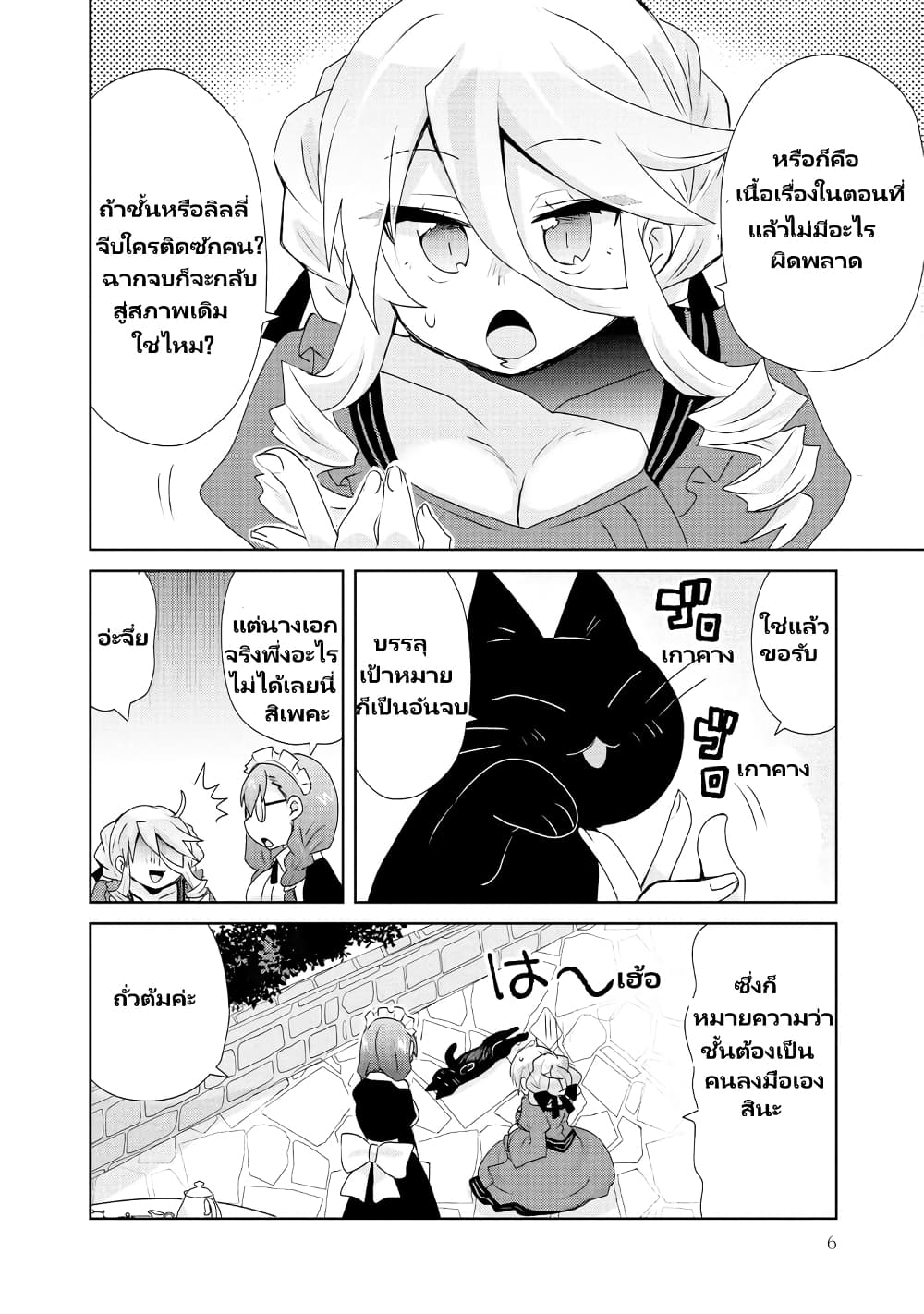 Akuyaku Reijou no Ryuugi, Oshiete Goran ni Iremasu wa! Anthology Comic page 5
